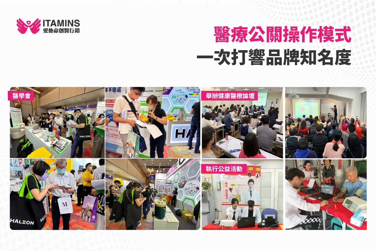 醫療公關快速為品牌打響知名度