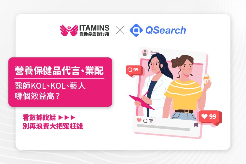 KOL合作與口碑行銷在醫美推廣中的角色