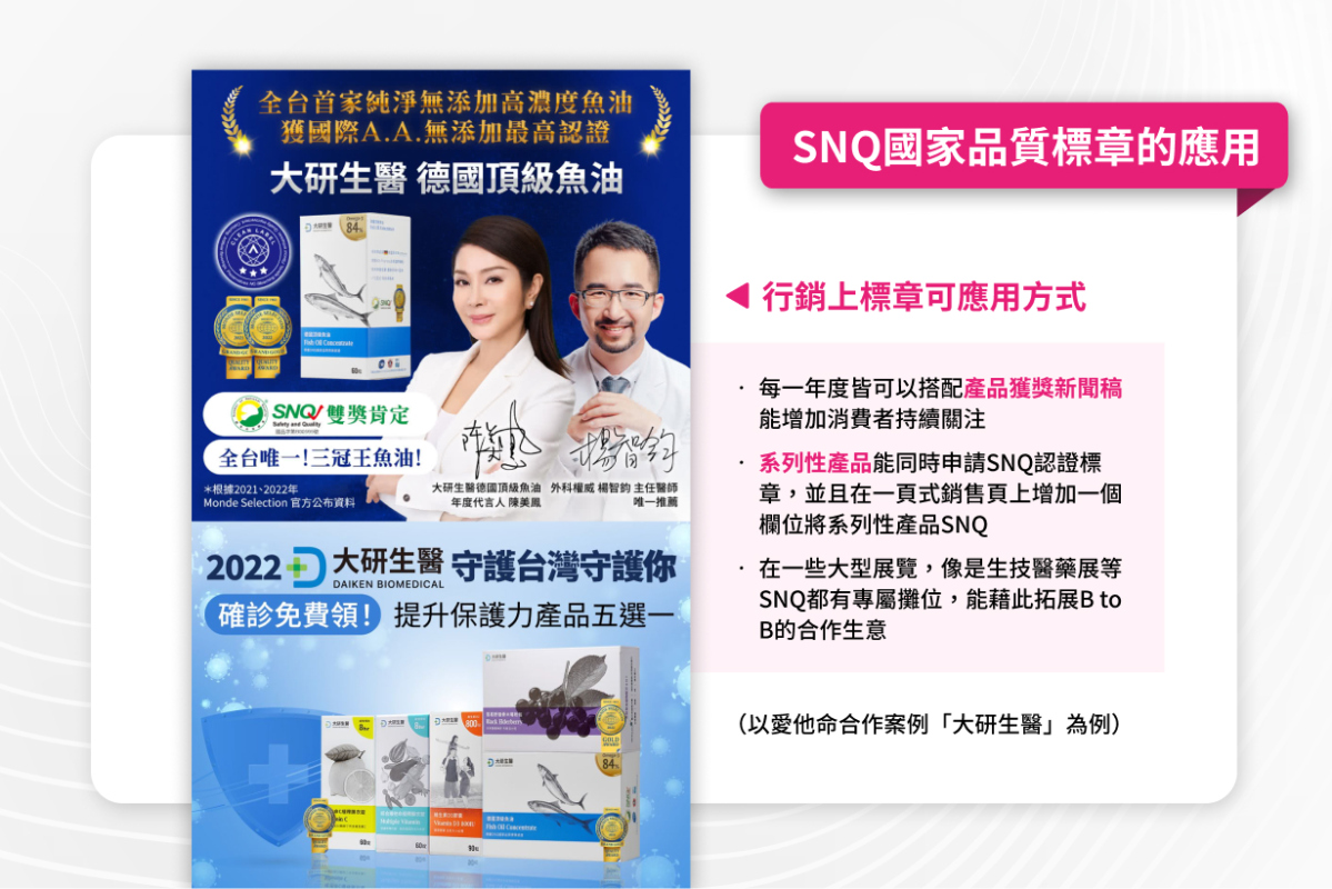 Snq 了解健康食品與保健食品可申請的7大食品認證標章,認證標準、申請流程與行銷方式全解析! - 愛他命創醫行銷