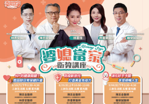 婆媳當家衛教講座 活動宣傳設計圖-final