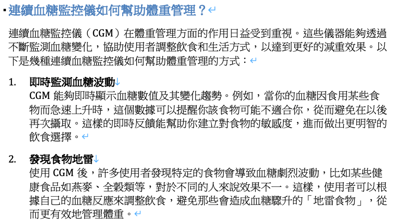 ChatGPT連續血糖監控儀與體重管理關聯性